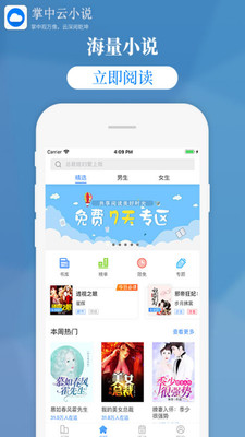 掌中云小说免费版  v1.9.5图1