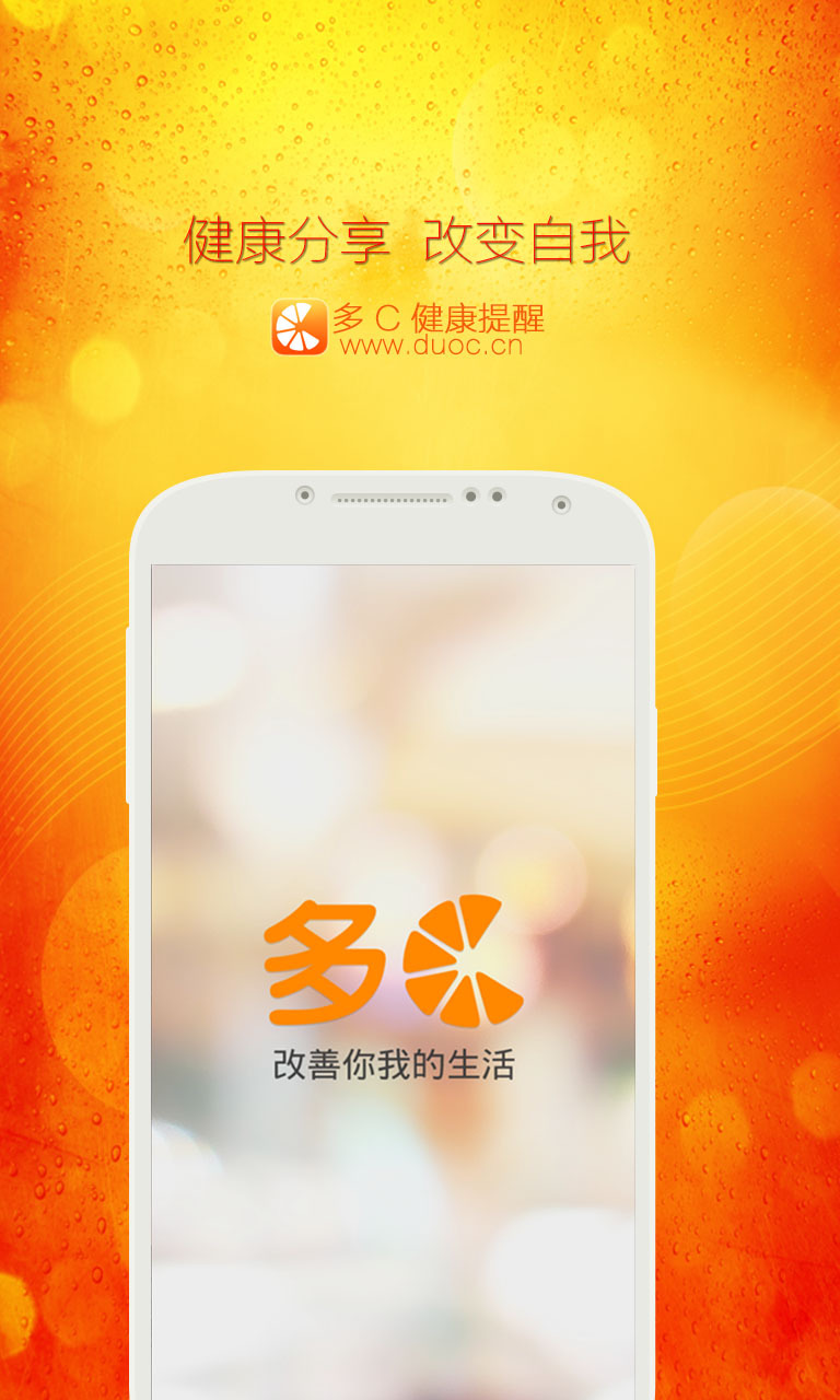 多C健康提醒  v1.1.4图1