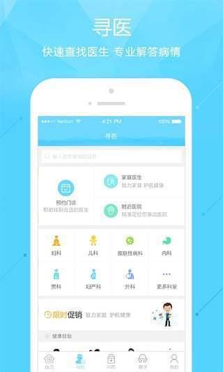 寻医问药  v1.2.3图2