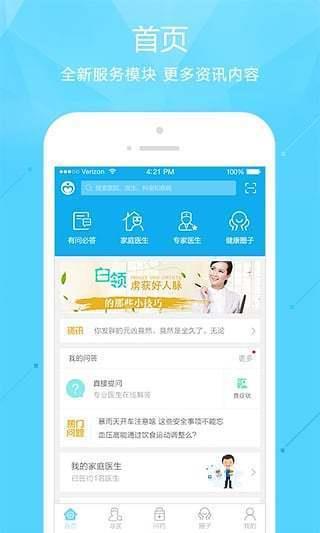 寻医问药  v1.2.3图1