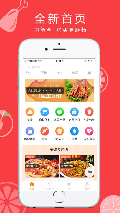 快跑鸭外卖app  v1.0.0图4