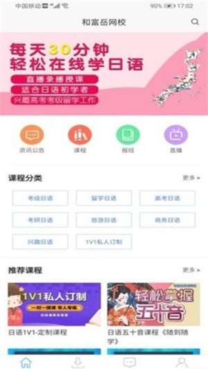 和富岳网校免费版  v6.4图3