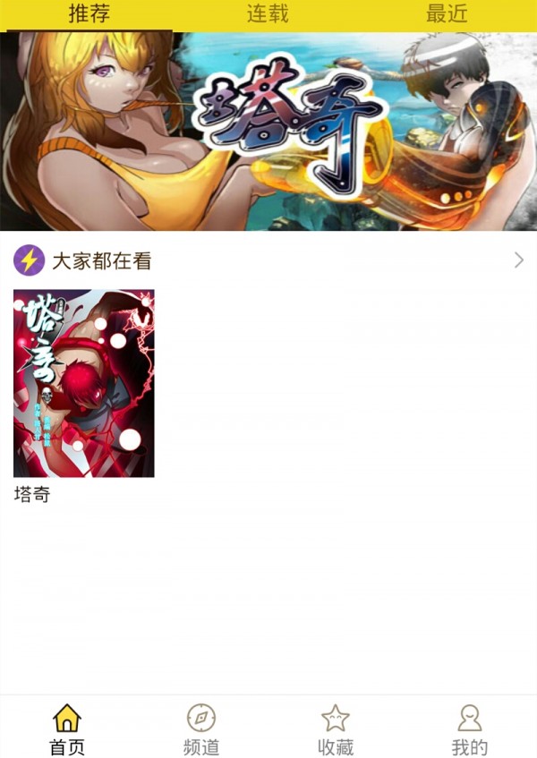 精灵漫画手机版下载免费  v1.0.160903图5