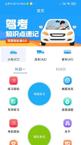 快乐驾考  v5.0图1