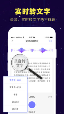 录音转文字备忘录免费版  v1.3.1图1