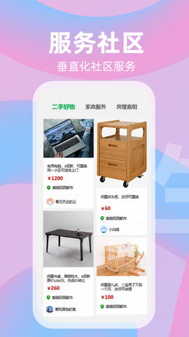 社趣  v0.9.1图1