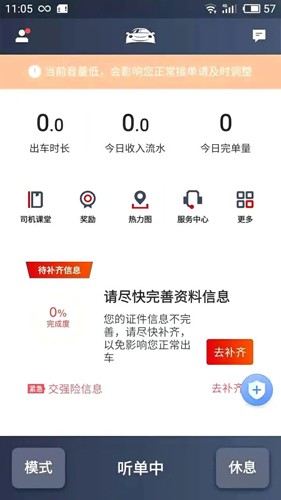 博度司机  v5.80.0.0004图1