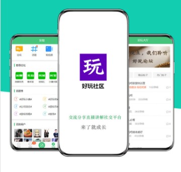 好玩社区安卓版下载  v1.0.5图2