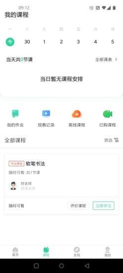 符氏教育  v1.0.0图3