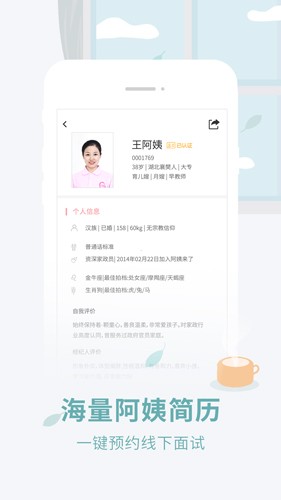 阿姨来了  v5.3.8图3