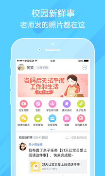 掌通家园app下载手机版安装  v6.25.1图3