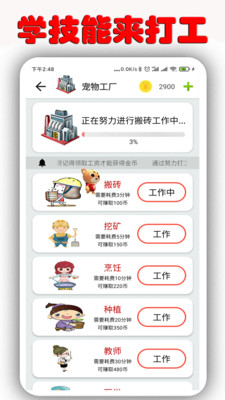 桌面萌宠安卓版下载最新版本  v1.6.9.5图1