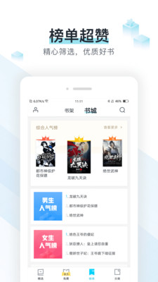 易追书手机版免费下载  v2.4.6图1