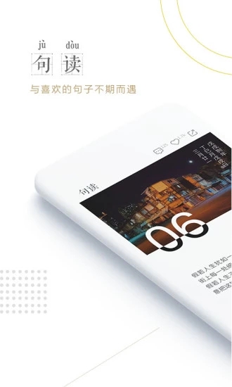 句读  v4.1.4图1