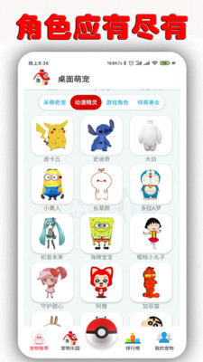 桌面萌宠总动员破解版免费  v1.6.9.5图3