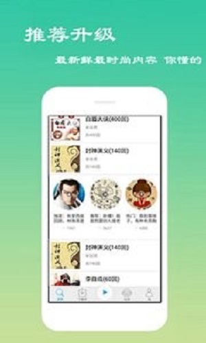 经典评书大全app下载  v2.6.1图2