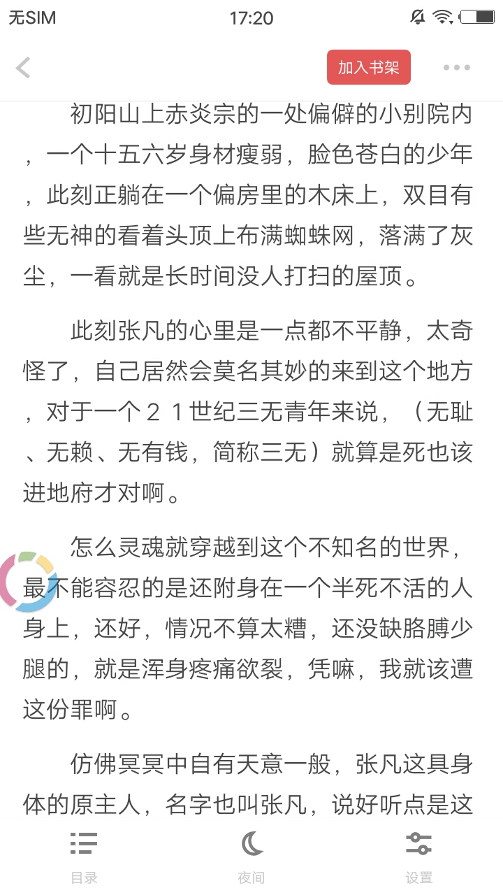 扎堆小说免费版在线阅读无弹窗