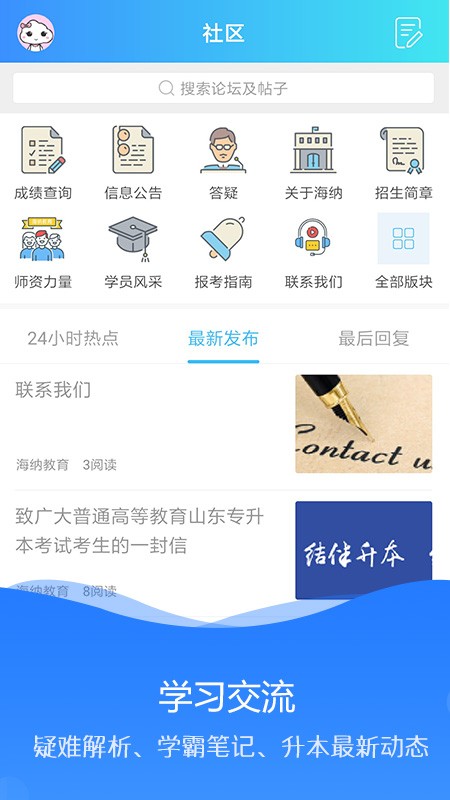 海纳学堂手机版  v1.0.2图3