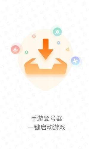 手游登号器登录钥匙下载安卓版  v3.2.19图3