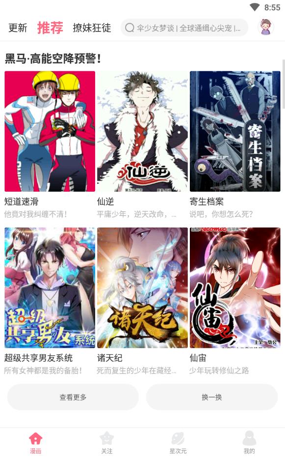 小白漫画最新版  v1.0.4图2