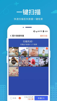 手机数据恢复大师app下载安装苹果  v2.2.0图2