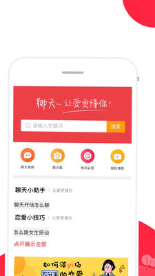 聊天话术app下载免费软件  v2.1图4