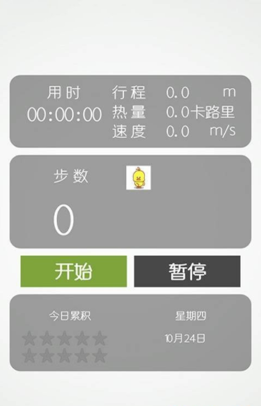 趣步app  v3.0.3图3