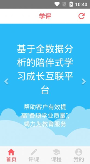 学评免费版  v1.1.0图1