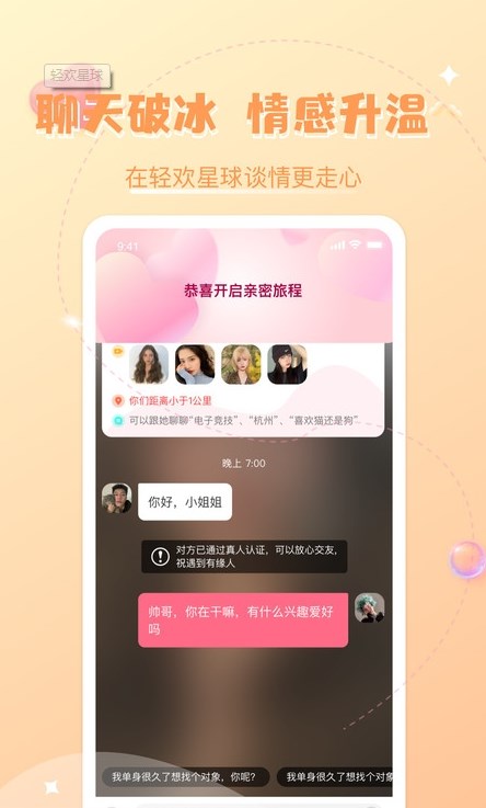 轻欢星球免费版官网下载  v2.0.3图1