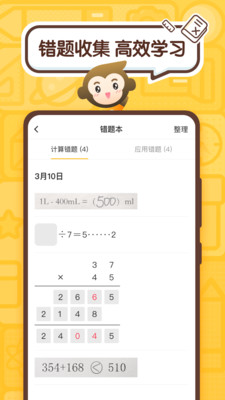 小猿口算拍题  v2.43.0图1