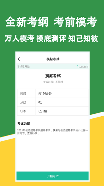 教招练题狗  v3.0.0.4图3