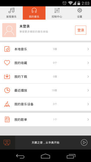 乐语乐听app下载官方  v7.135图1