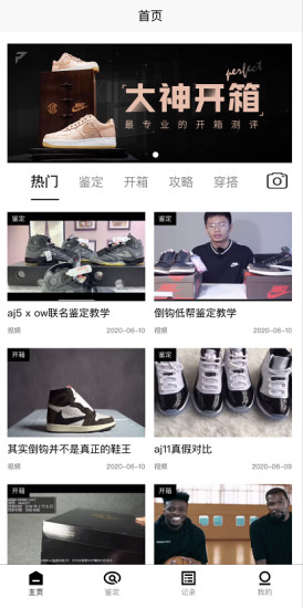 PREAL潮鉴app  v1.0.5图2