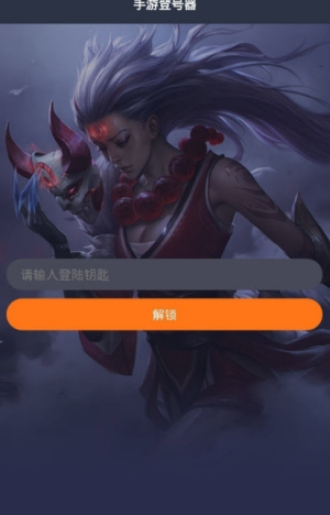 手游登号器最新版4.9  v3.4图3