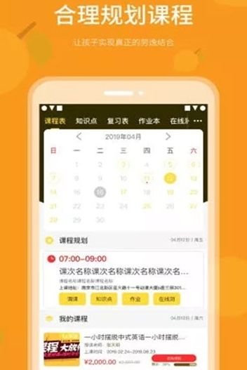 乐檬智学  v2.0.0图3