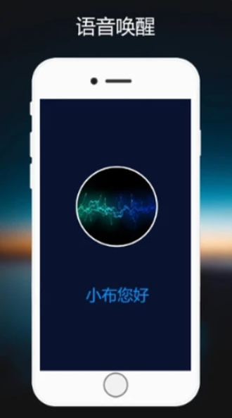 小布语音助手免费版  v1.0.2图2