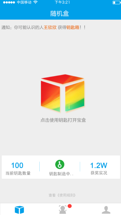 随机宝盒免费版下载安装最新版  v1.0.0图1