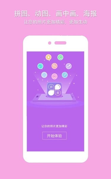 企盼照片拼图  v2.8图3