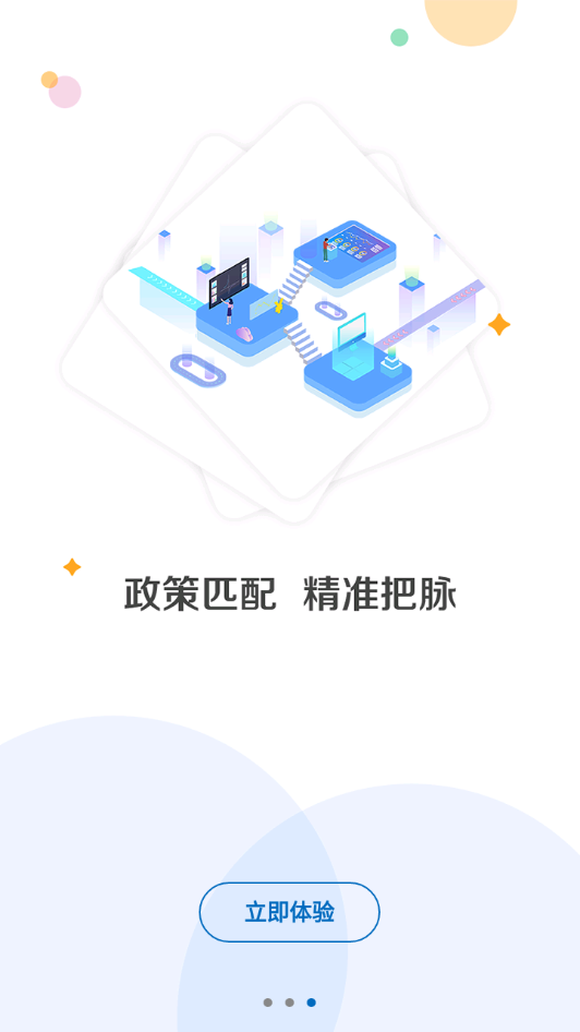 政策一键通  v1.0.5图3