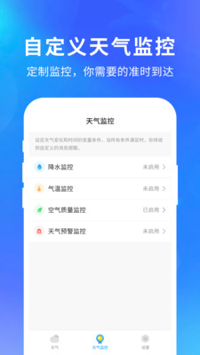 快乐天气预报下载手机版  v1.1.1图2