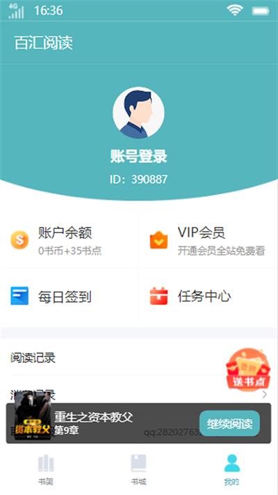 百汇阅读手机版app  v1.0.0图3