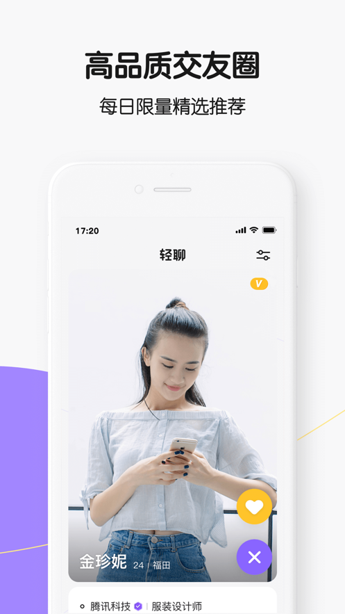 qq轻聊版下载2021最新版本  v1.1.1图1