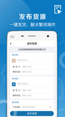 好运全程船运  v1.0.0图4