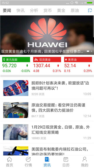 汇通财经专业版app  v5.0.2图1