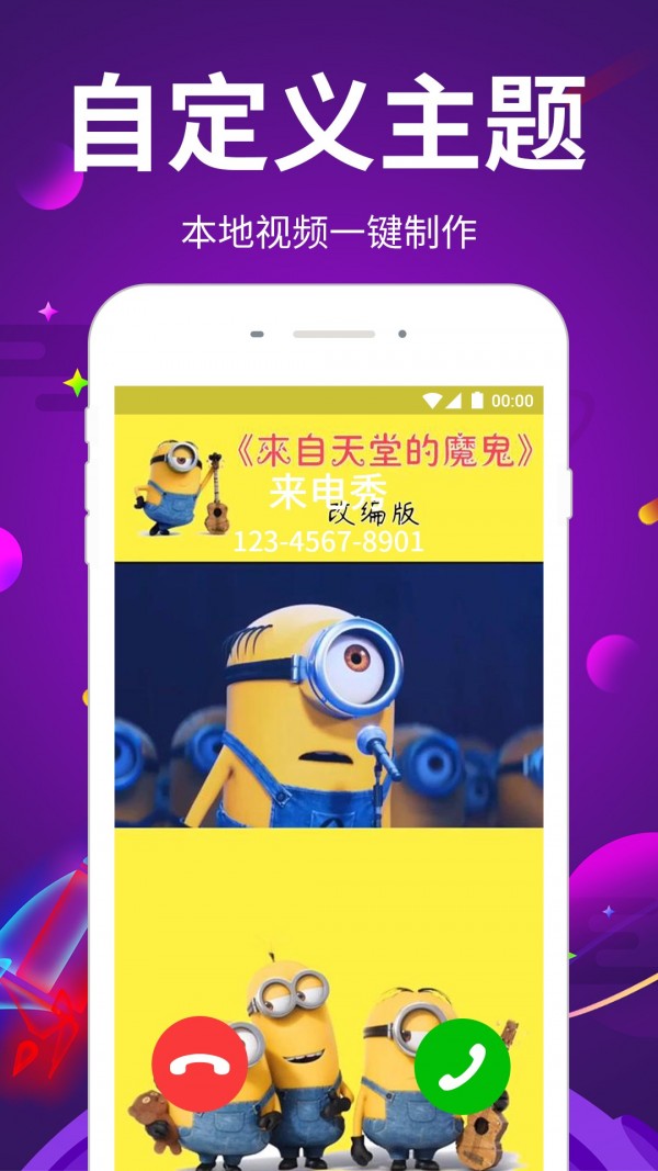 嗨来电秀视频铃  v1.0.0图1