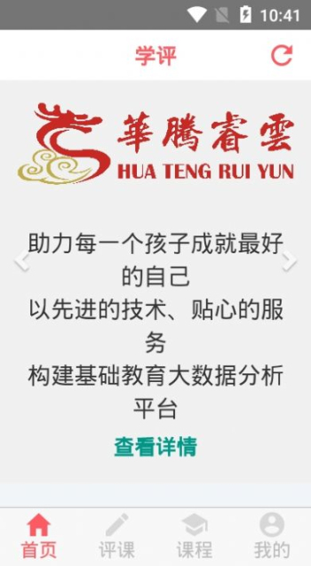 学评网  v1.1.0图3