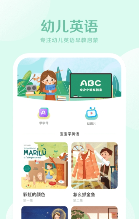 早教幼儿英语  v1.0.0图2