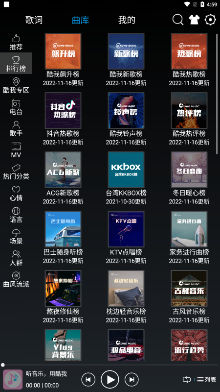 快听音乐手机版下载安装最新版  v1.0.1图1