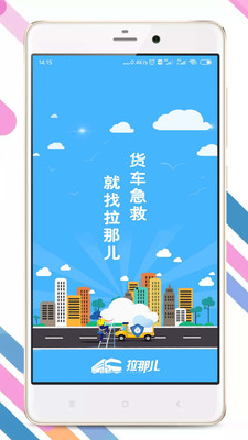 拉那儿软件  v4.6.4图4