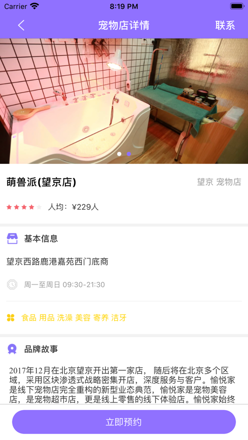 宠爱e生最新版  v1.0.0图5